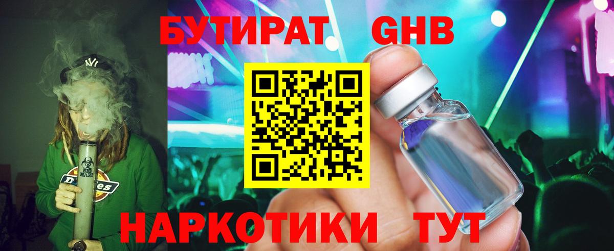 БУТИРАТ BDO Долгопрудный