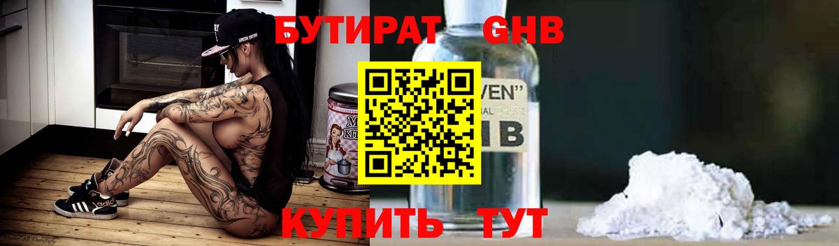 Долгопрудный  Бутират  Вход с VPN  БУТИРАТ бутандиол 