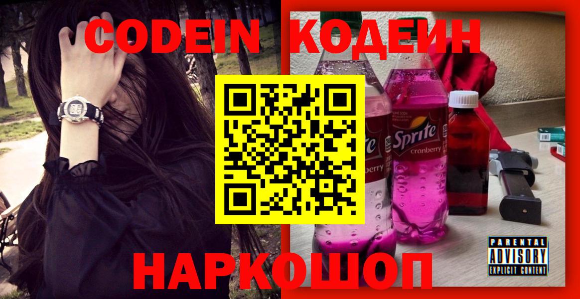 купить закладку  Вход с VPN  Долгопрудный  Кодеиновый сироп Lean напиток Lean (лин) 