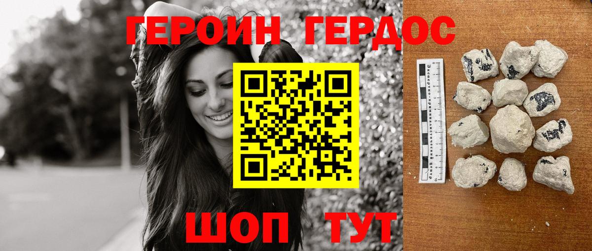 ГЕРОИН гречка Долгопрудный