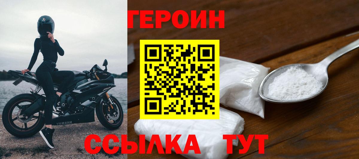 Долгопрудный  ГЕРОИН Афган  Героин  Вход с VPN 