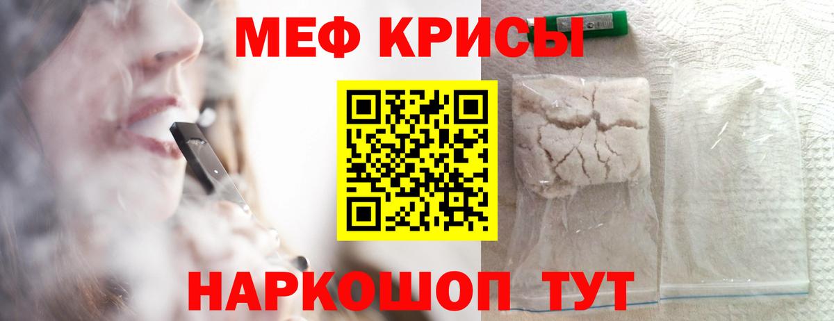 МЕФ  МЕФ кристаллы  МЯУ-МЯУ мяу мяу  Вход с VPN  Долгопрудный 
