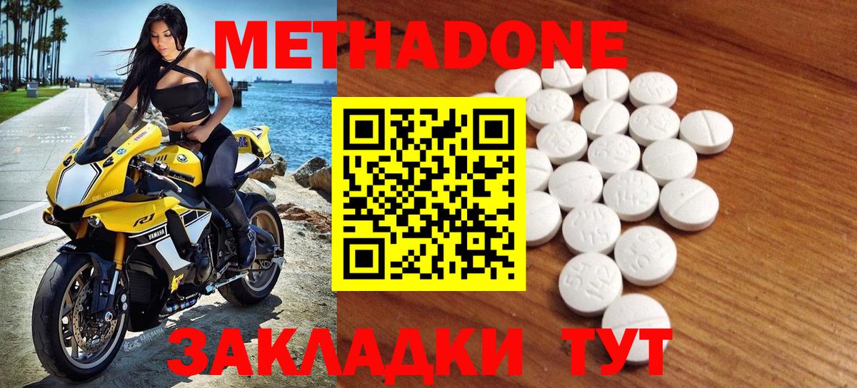 Долгопрудный  МЕТАДОН methadone  Вход с VPN 
