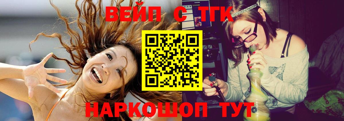 Дистиллят ТГК вейп  Вход с VPN  Долгопрудный  ТГК вейп 
